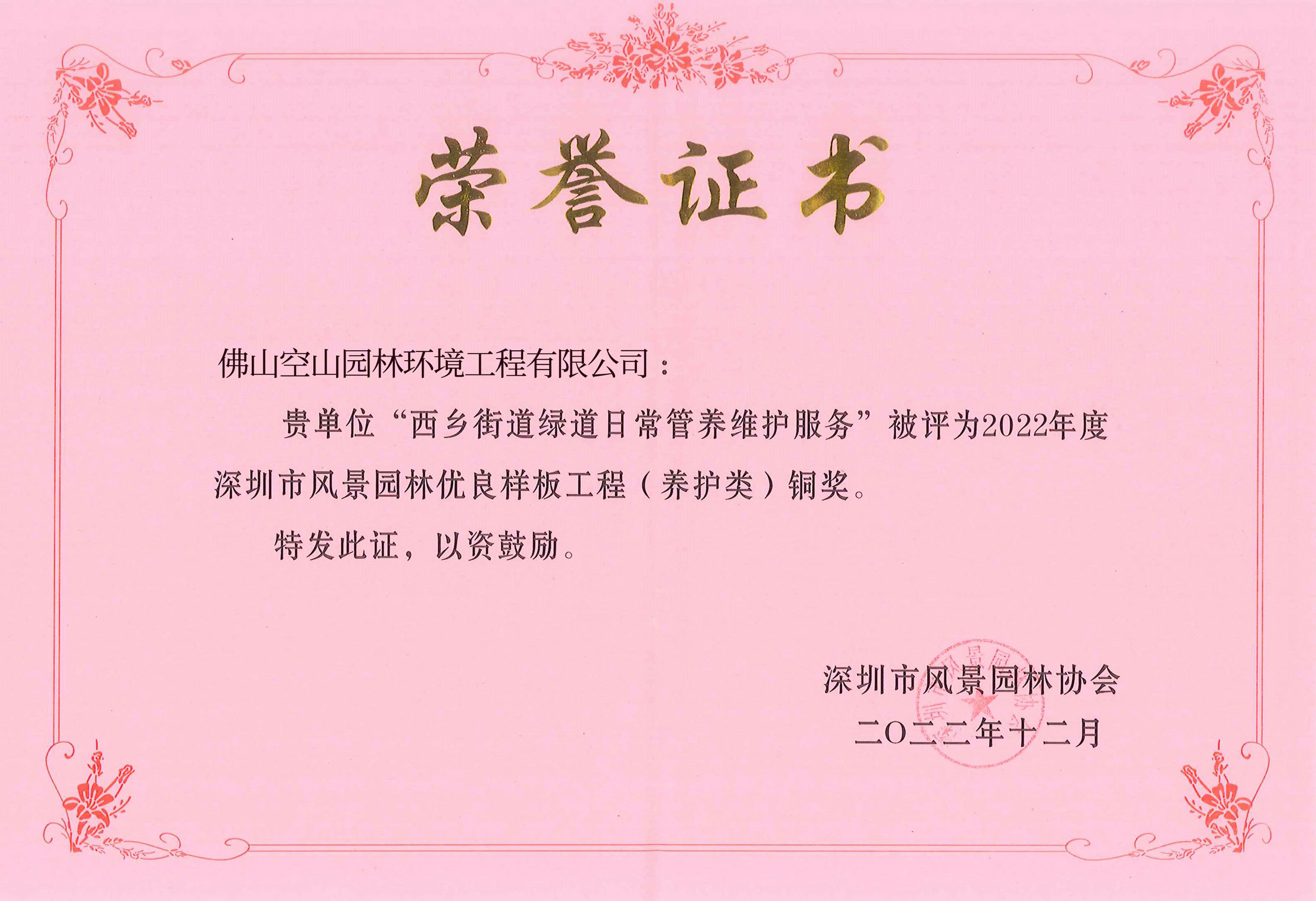 风景园林样板工程奖